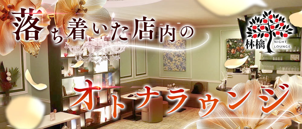 Lounge 林檎